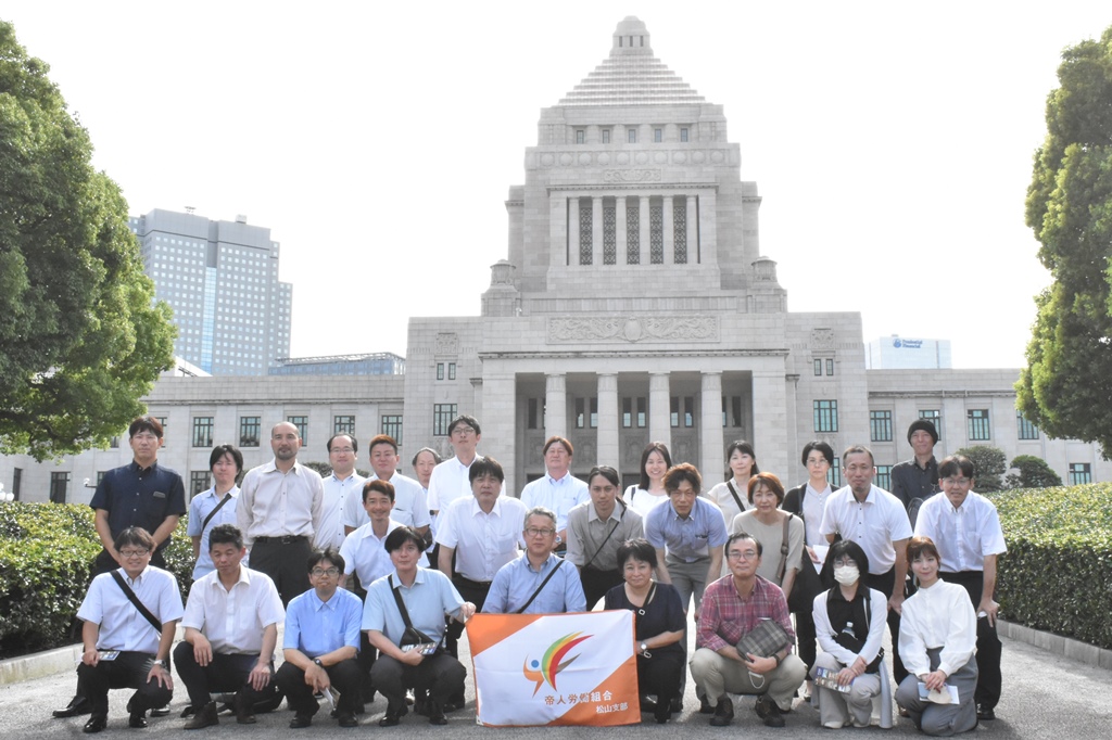 帝人労働組合松山支部