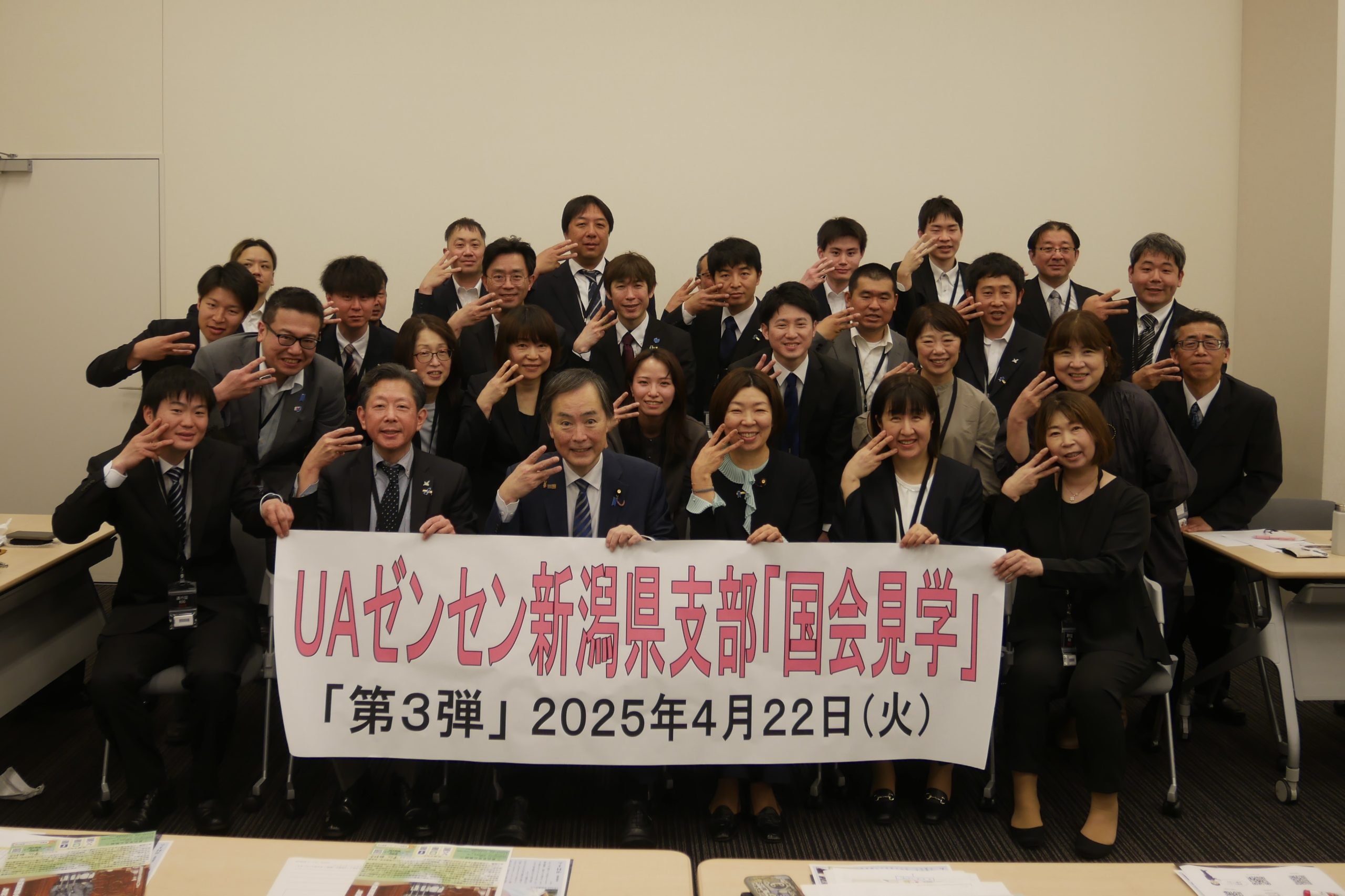 UAゼンセン新潟県支部