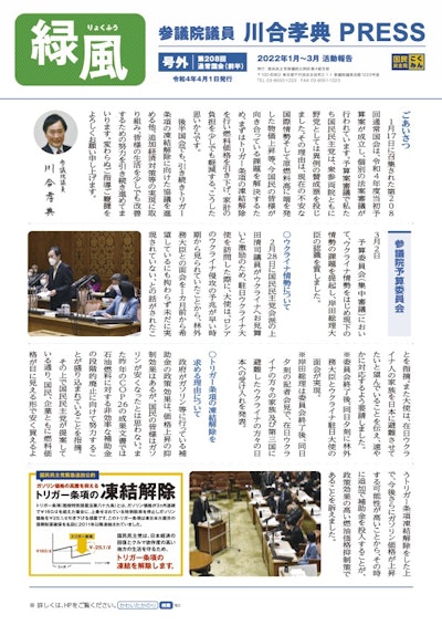 号外・第208通常国会（前半）　令和４年４月１日