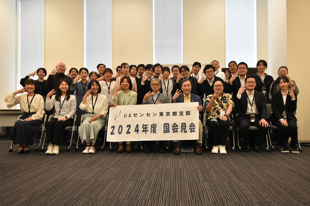 ＵＡゼンセン東京都支部