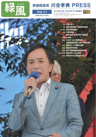 Vol11 令和元年9月1日