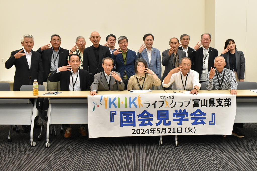 ＩＫＩ・ＩＫＩライフクラブ富山県支部