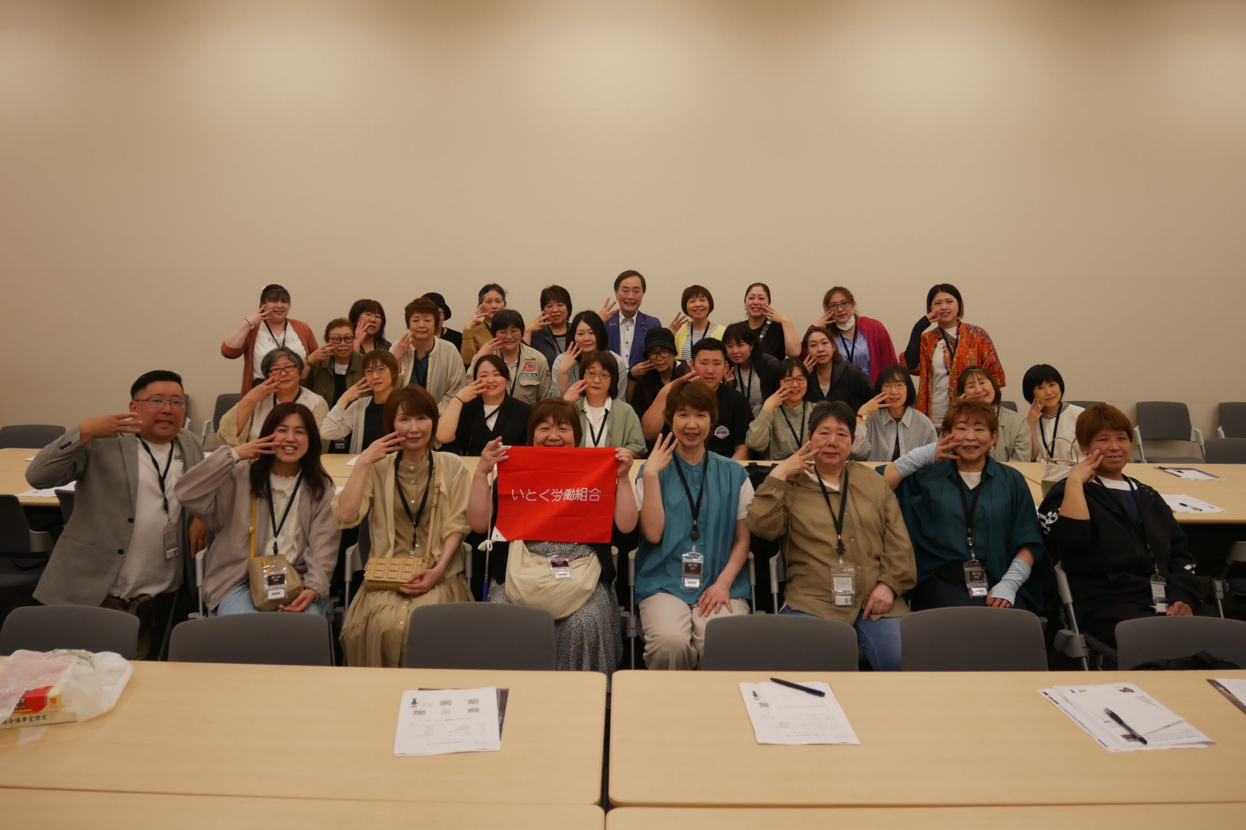 いとく労働組合