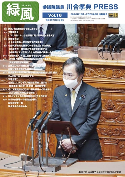 Vol.16　令和３年７月３０日