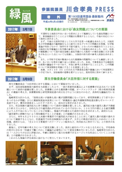 Vol.02 平成29年4月4日号