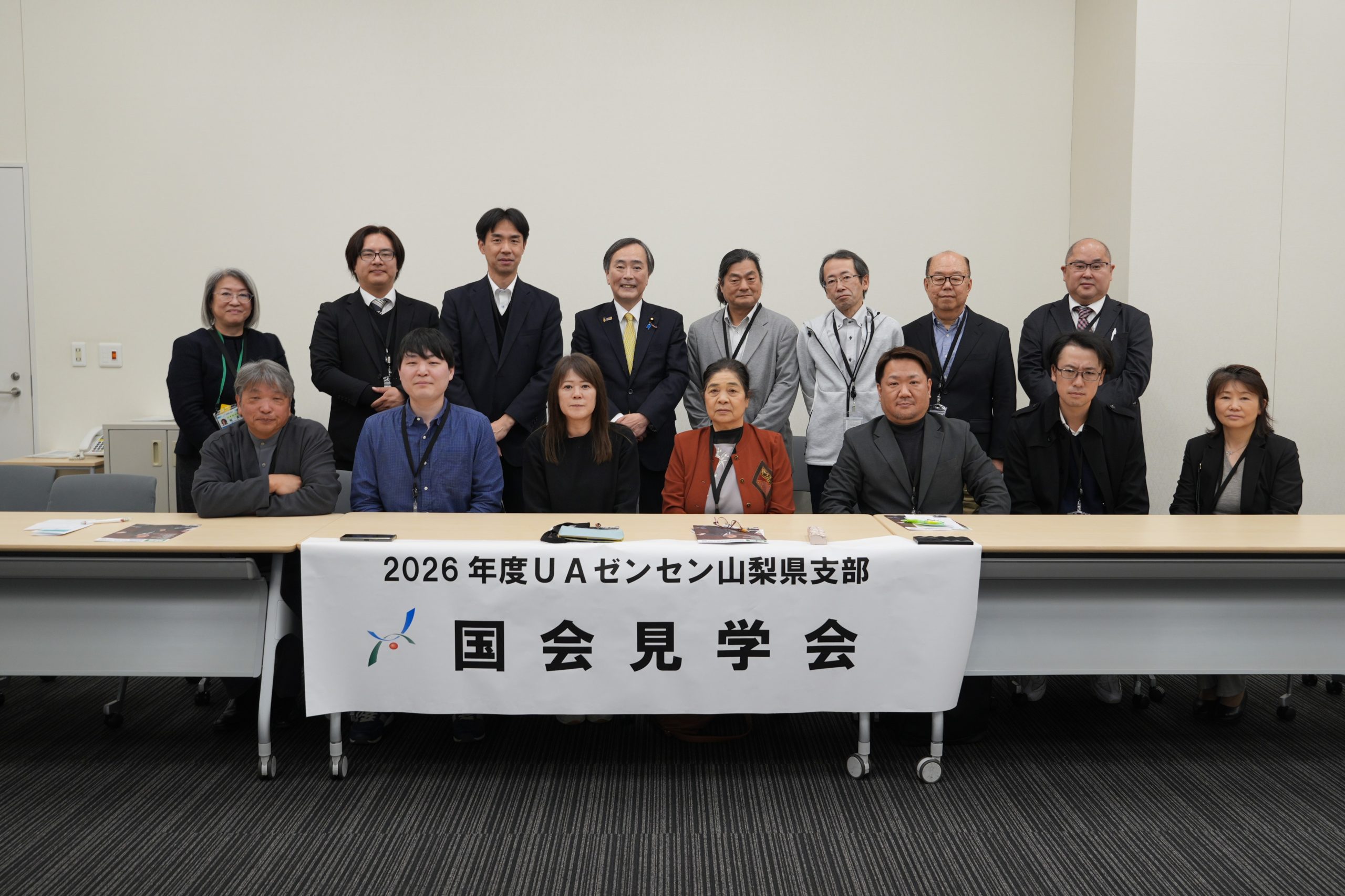 UAゼンセン山梨県支部