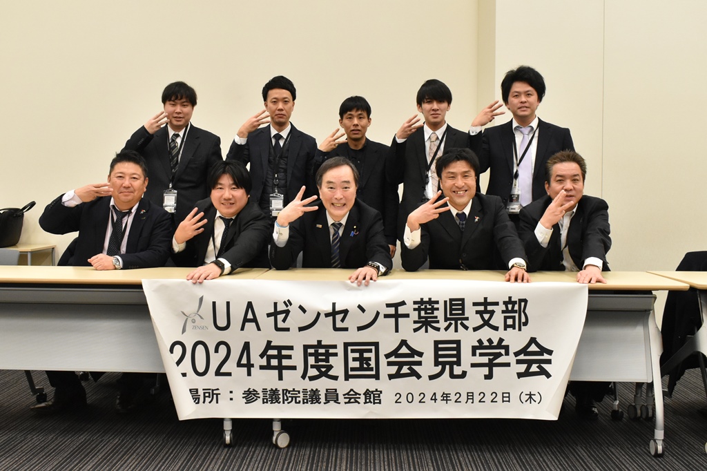 ＵＡゼンセン千葉県支部