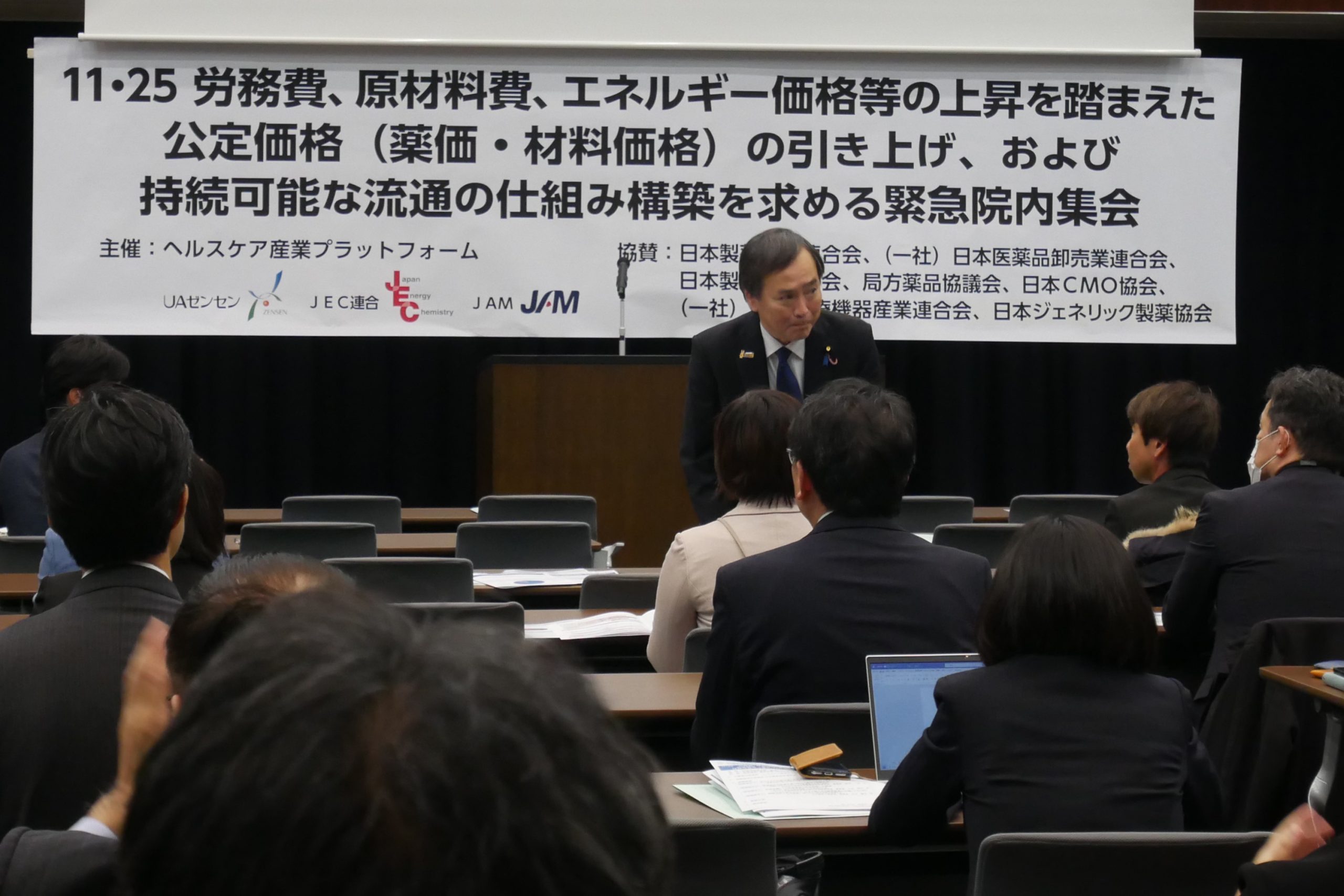 薬価・特定治療材料の公定価格の適正化を求める緊急院内集会を開催～ヘルスケア産業プラットフォーム～