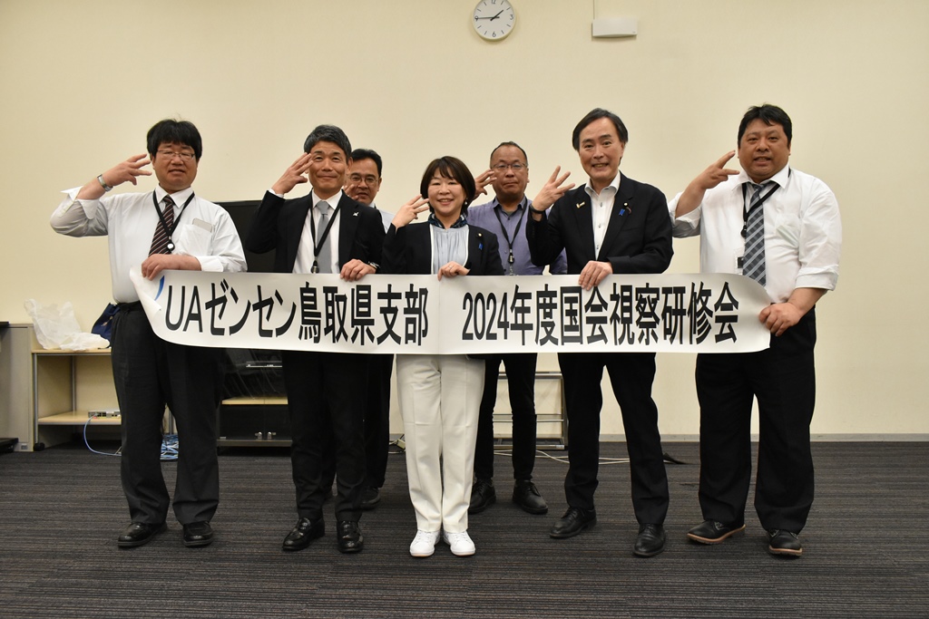 ＵＡゼンセン鳥取県支部