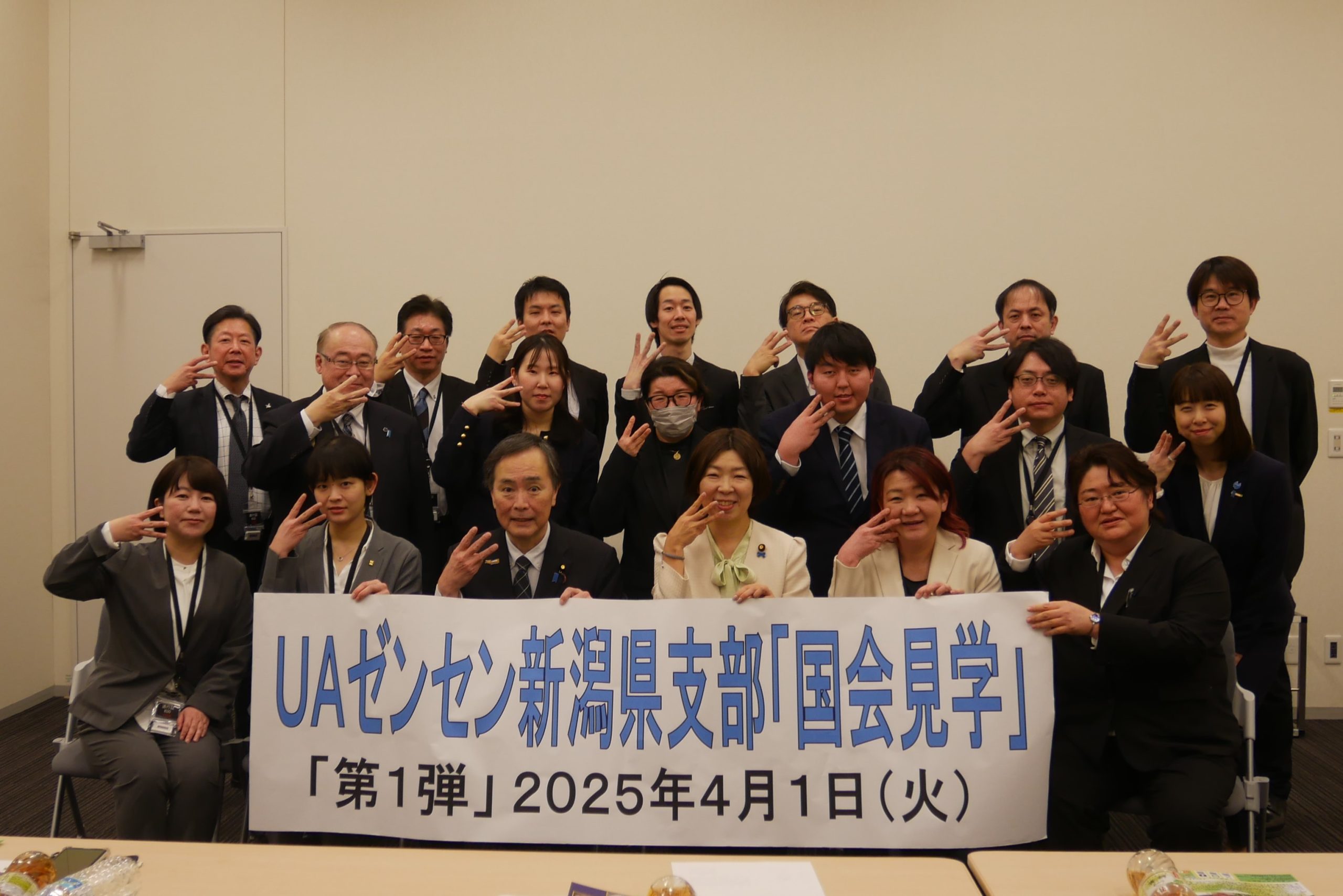 UAゼンセン新潟県支部