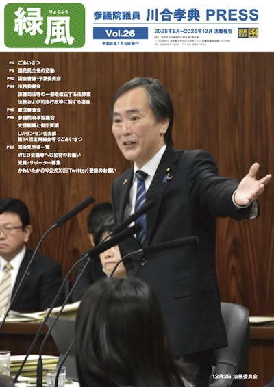 Vol.２６　令和８年１月５日