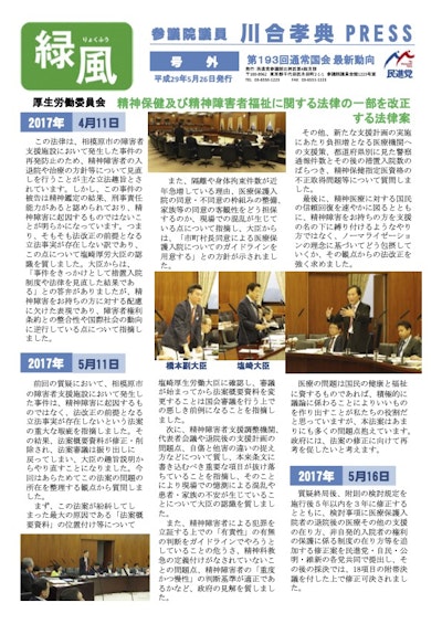 Vol.03 平成29年5月26日号