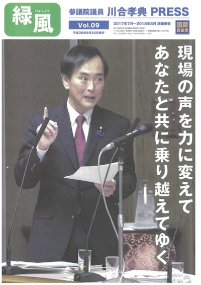 Vol９ 平成30年9月20日