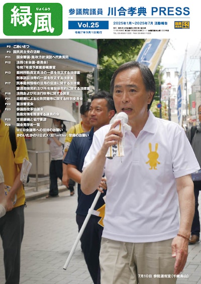 Vol.２５　令和７年９月１日