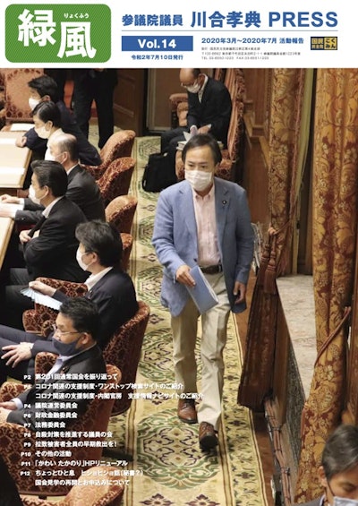 Vol.14　令和2年7月10日