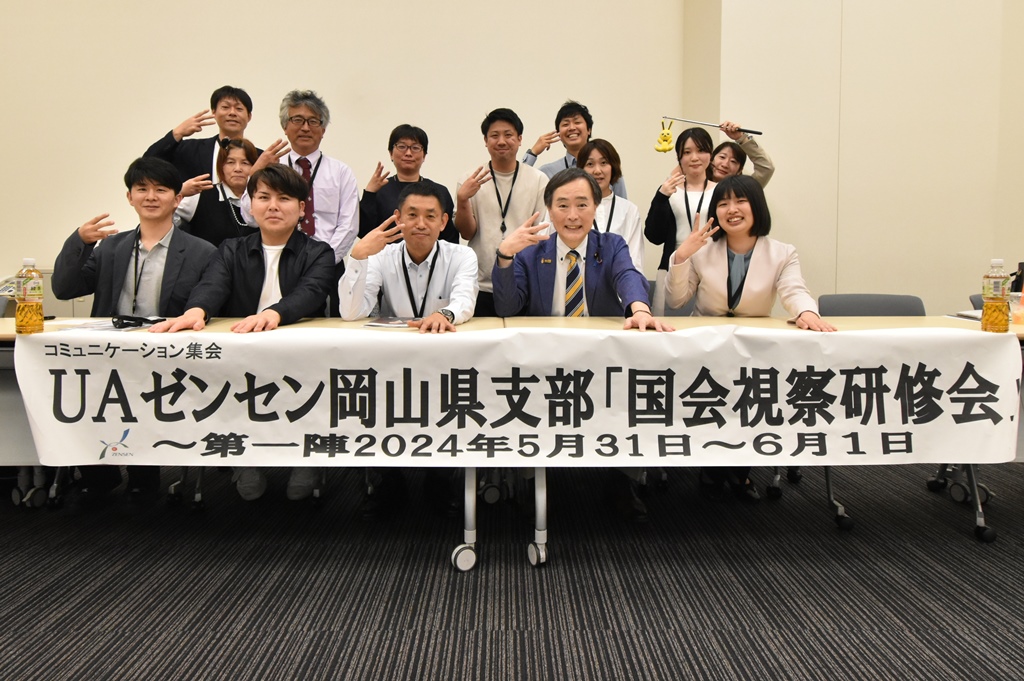 ＵＡゼンセン岡山県支部