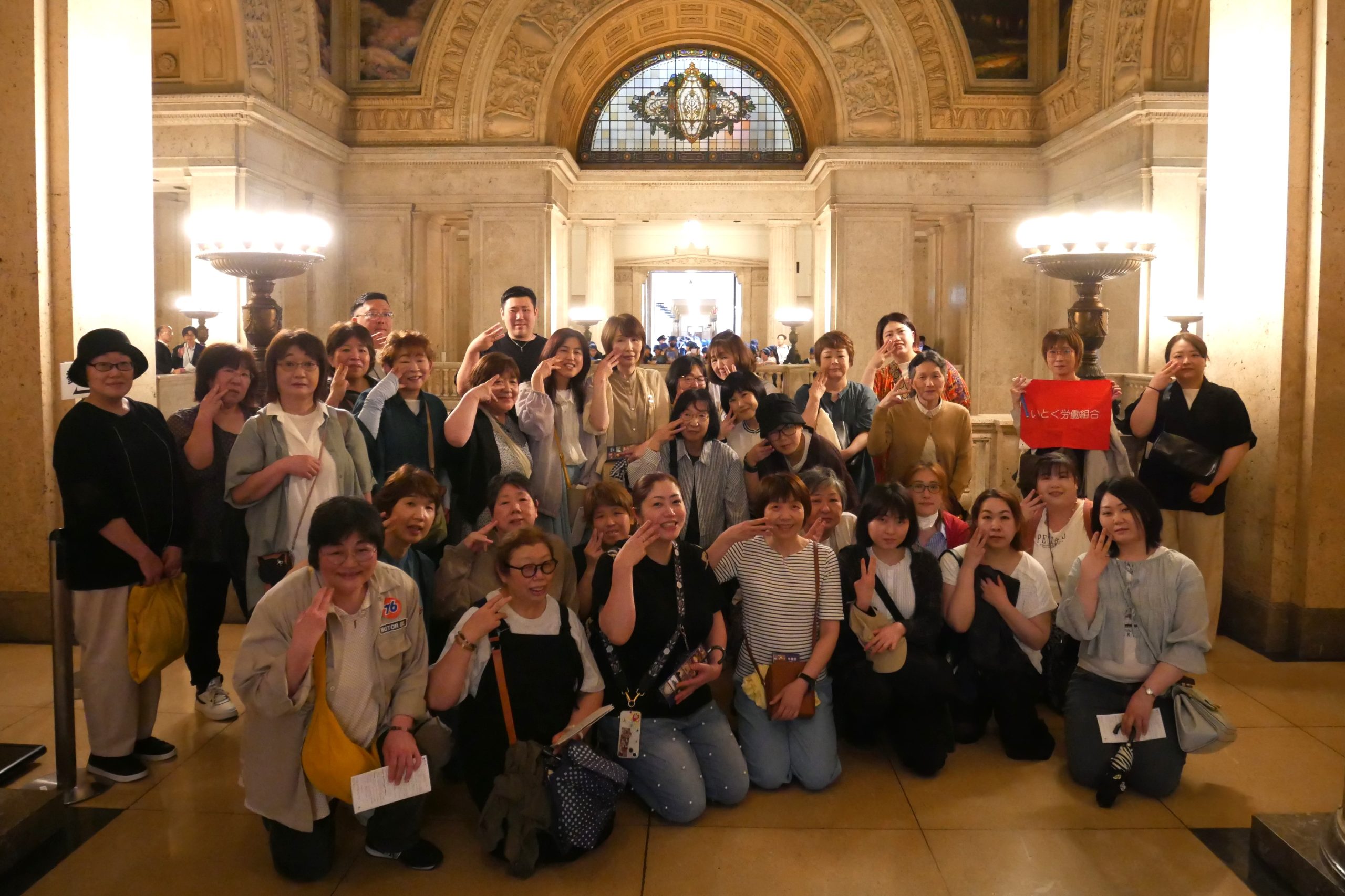 いとく労働組合