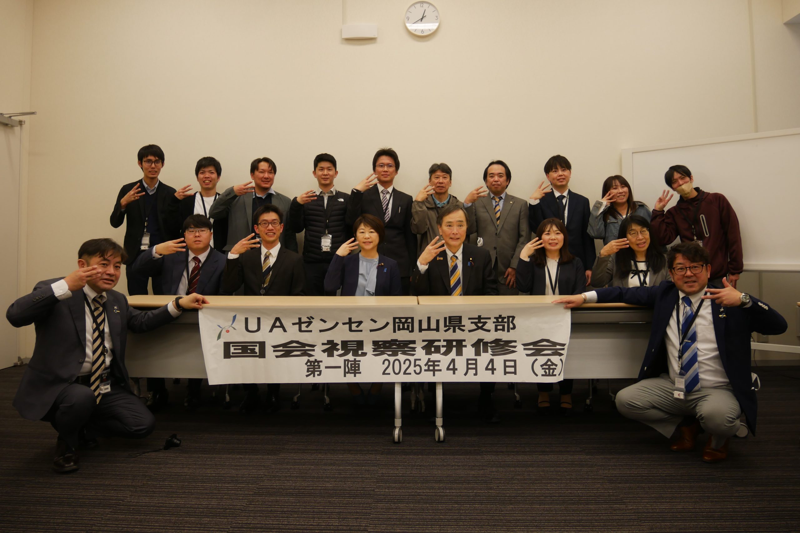 UAゼンセン岡山県支部