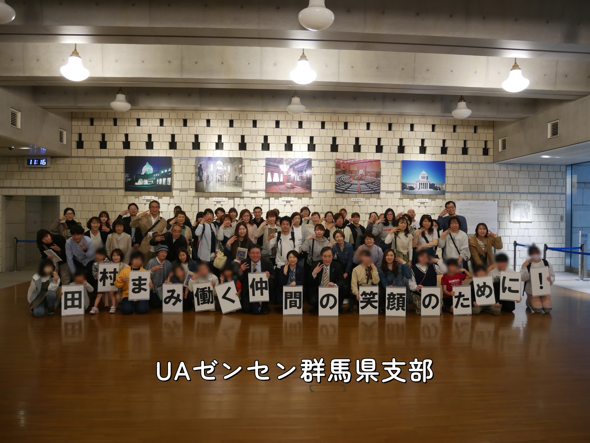 UAゼンセン群馬県支部