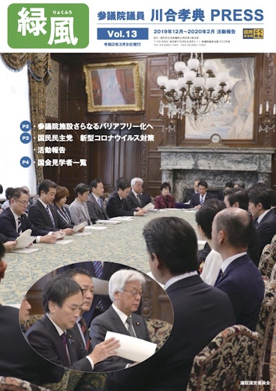 Vol.13 令和2年3月9日