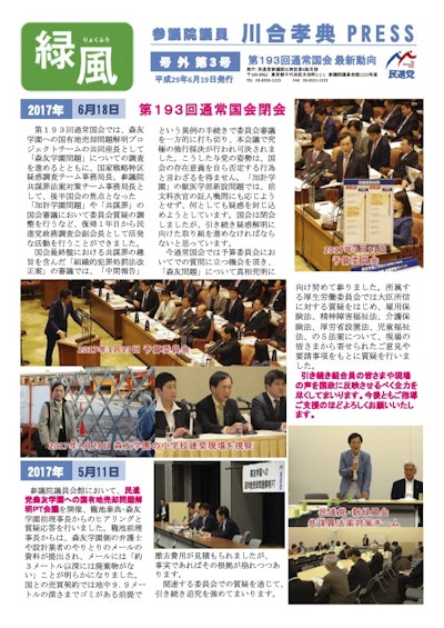 Vol.04 平成29年6月19日号