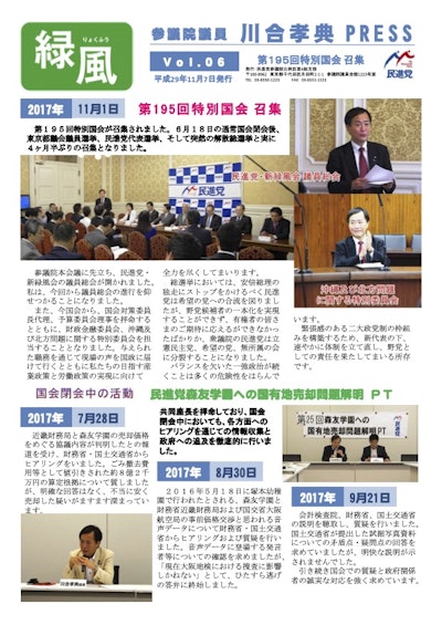 Vol.06 平成29年11月7日号