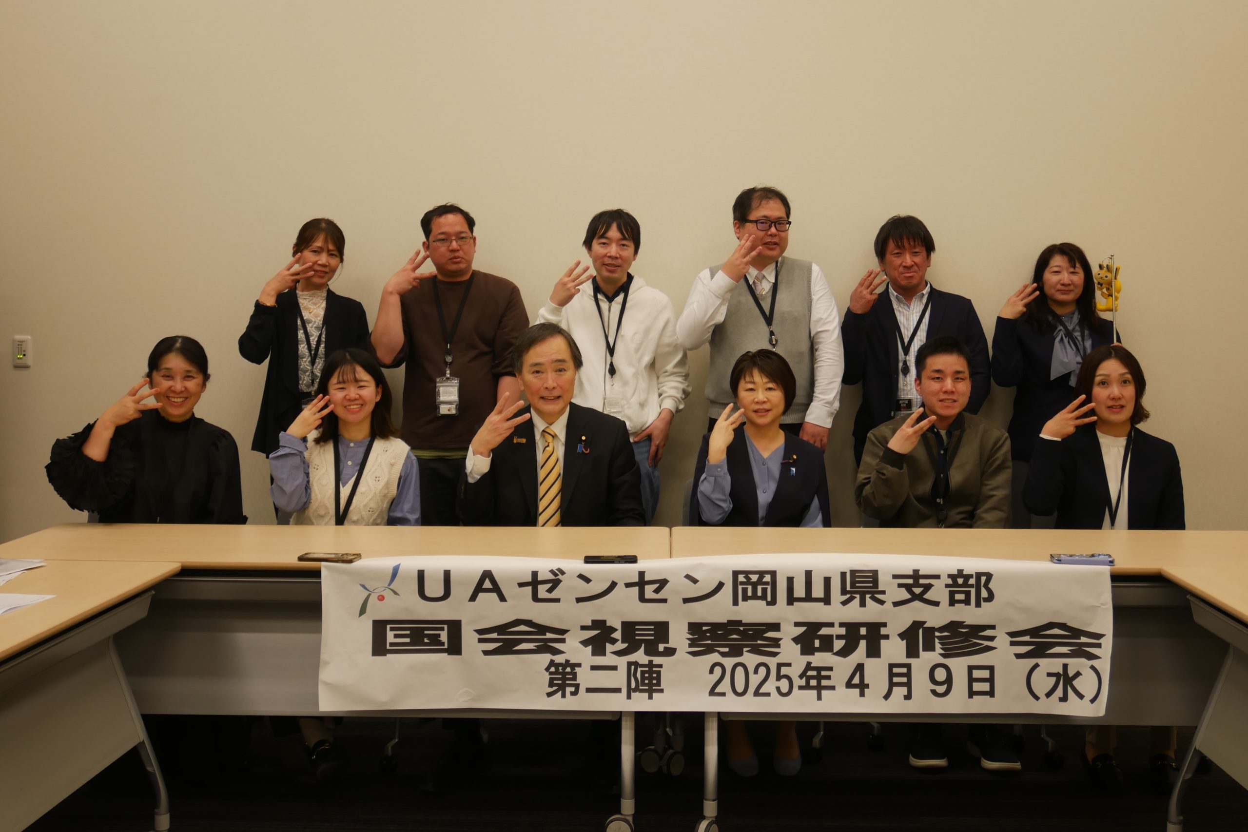 UAゼンセン岡山県支部