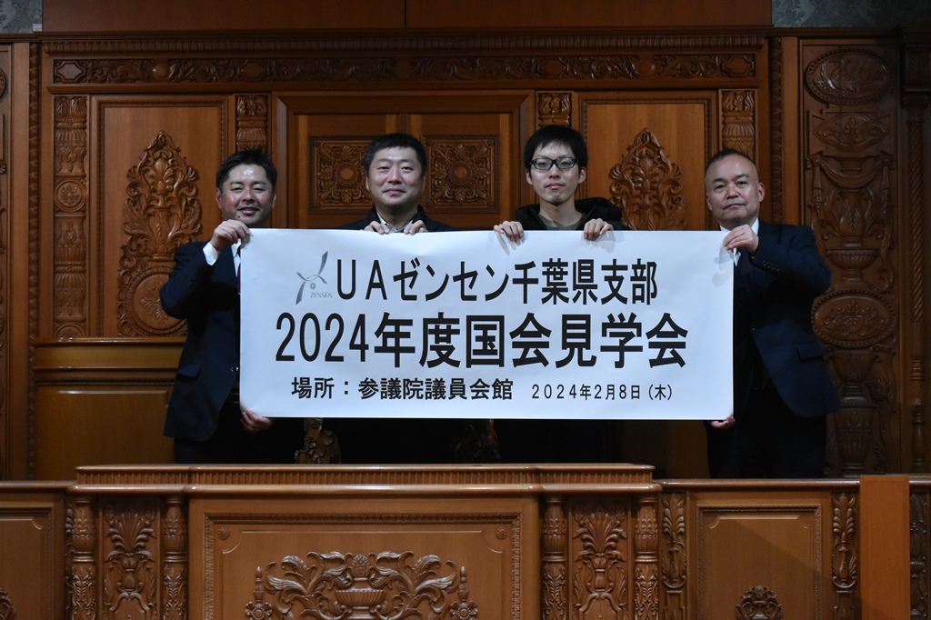 ＵＡゼンセン千葉県支部