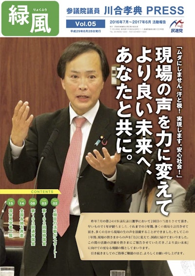 Vol.05 平成29年8月28日号