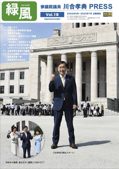 Vol.１９　令和４年８月５日