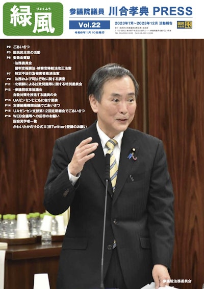 Vol.２２　令和６年１月１０日