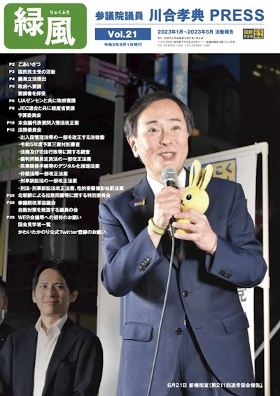 Vol.２１　令和５年８月１日