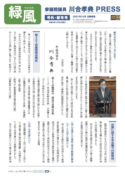 号外・新年号　令和４年１月５日