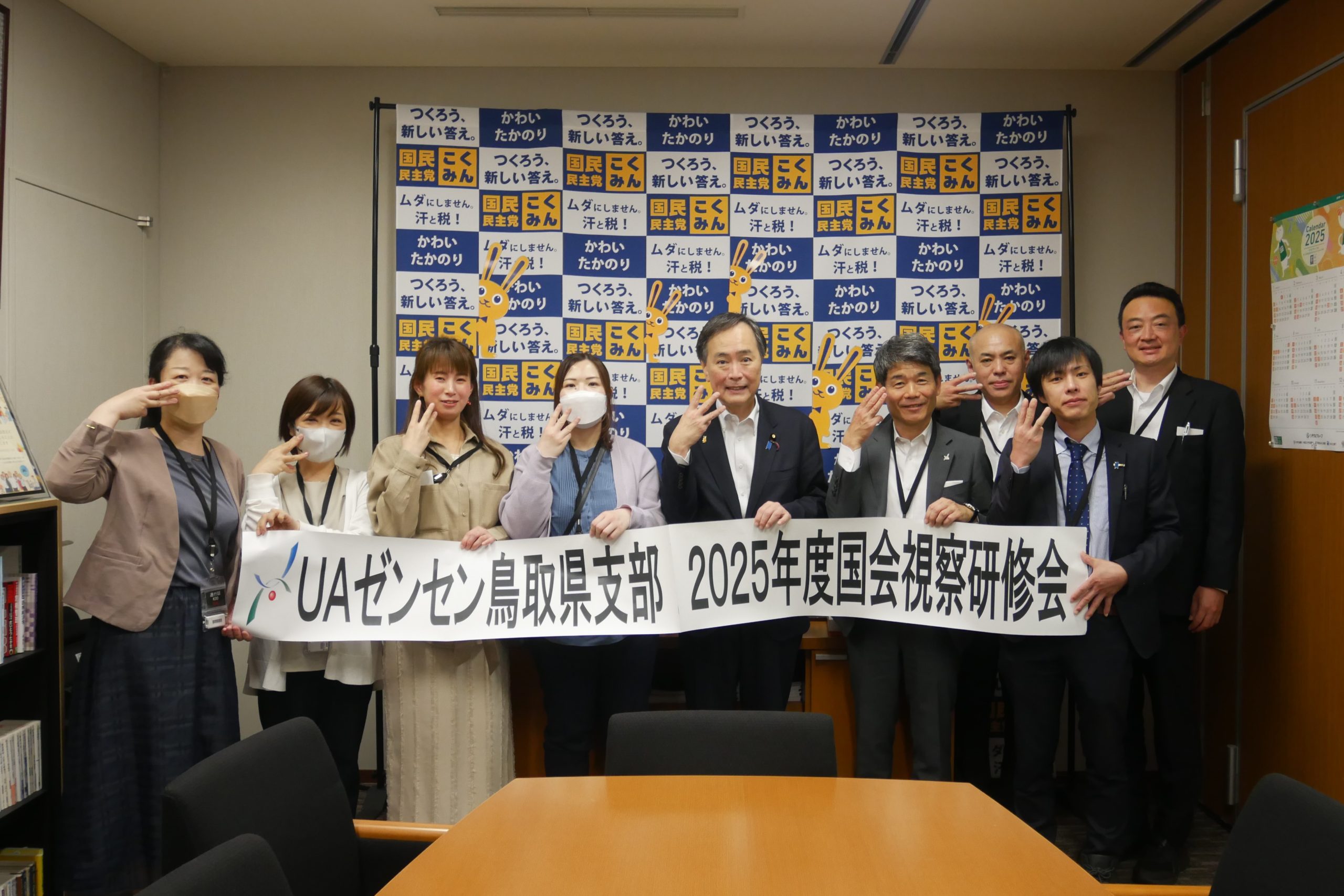 UAゼンセン鳥取県支部