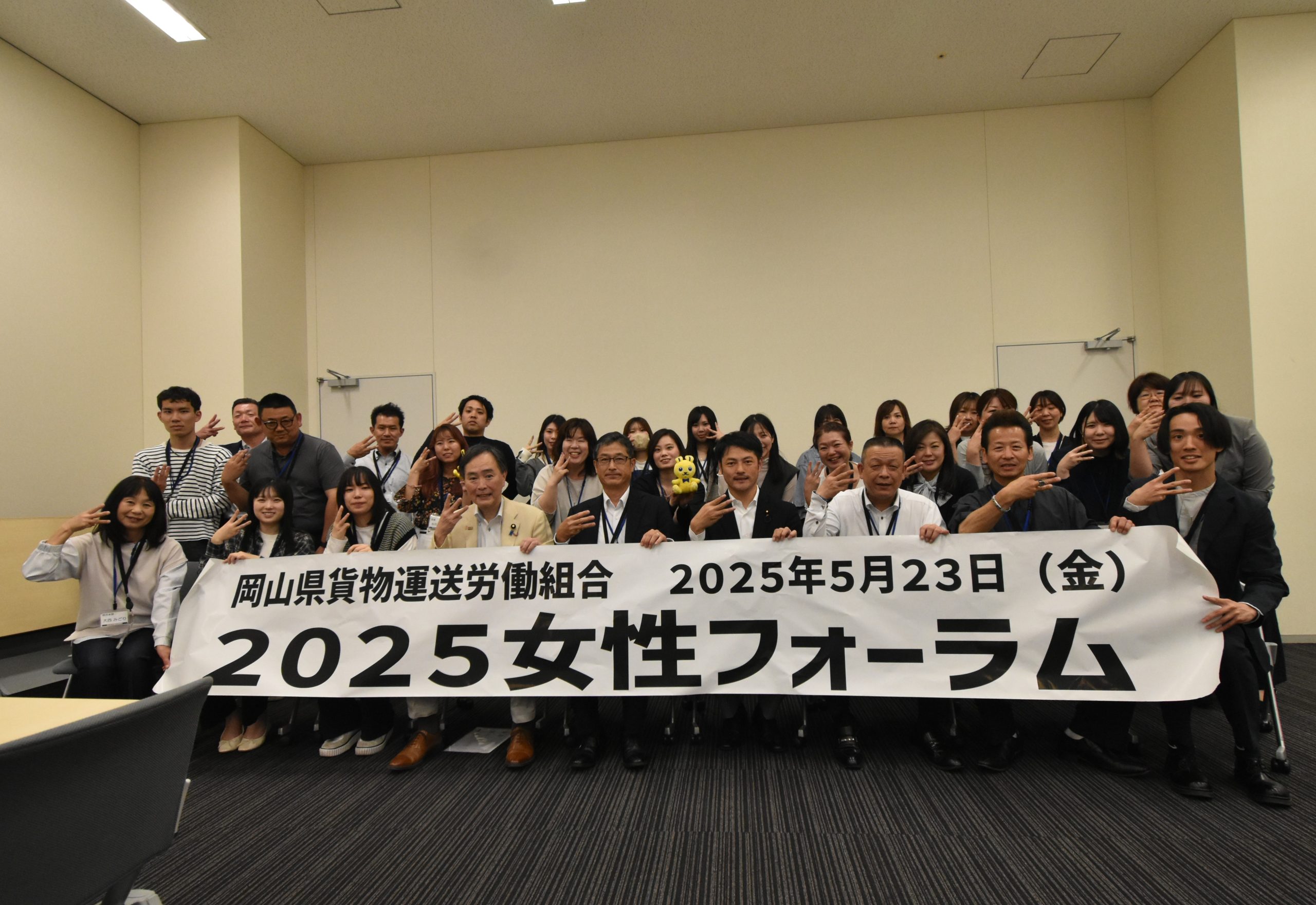 岡山県貨物運送労働組合