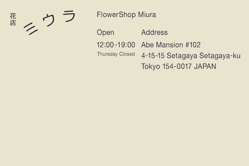 FlowerShop Miura