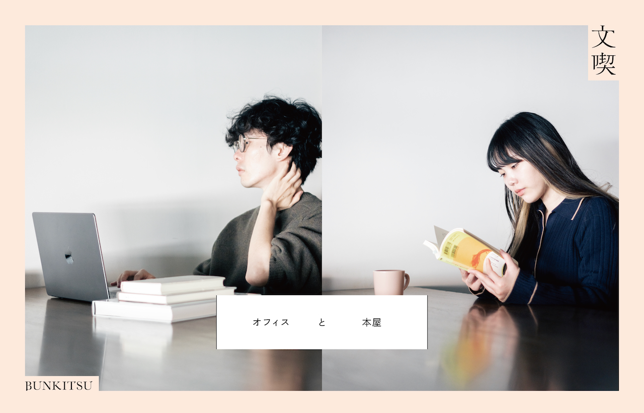 Figure 1 for Bunkitsu 