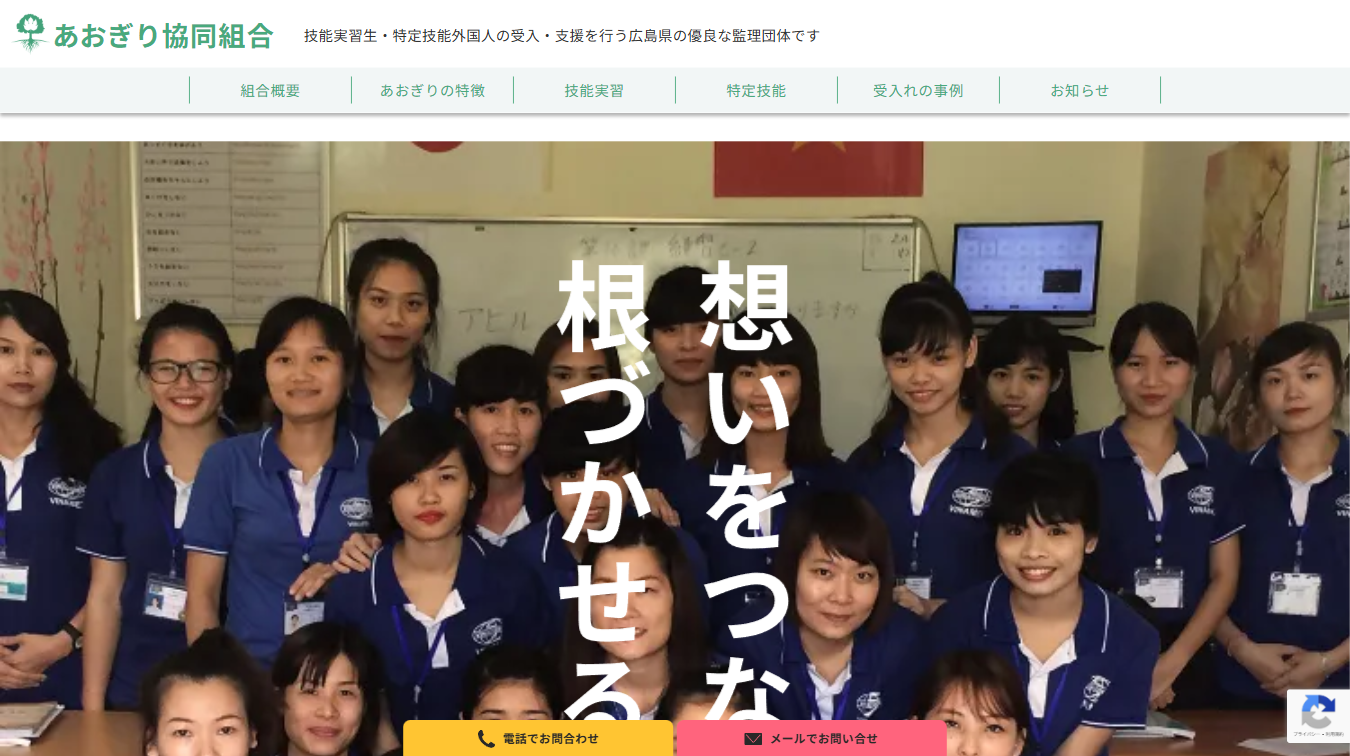 あおぎり共同組合