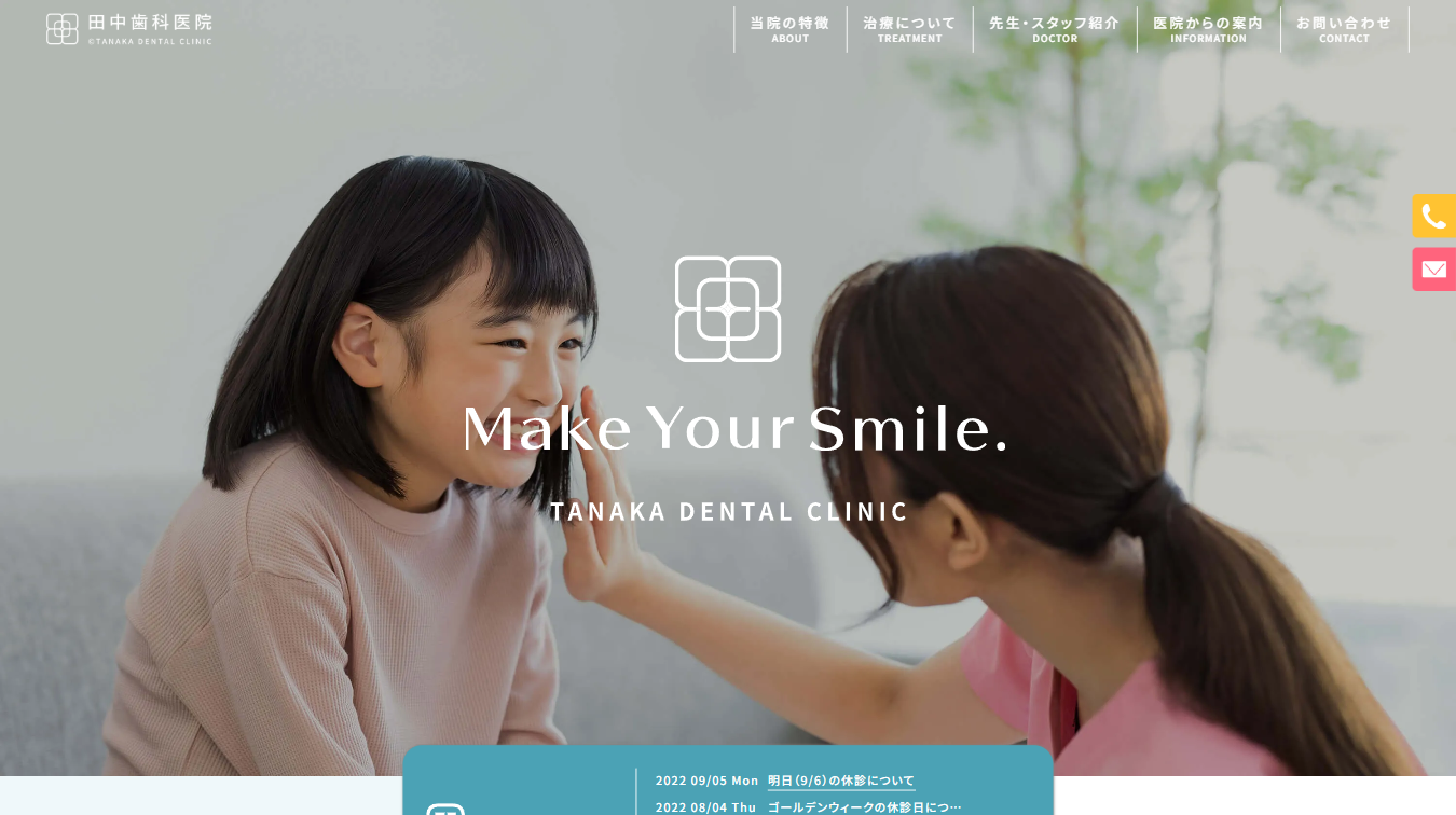 田中歯科医院