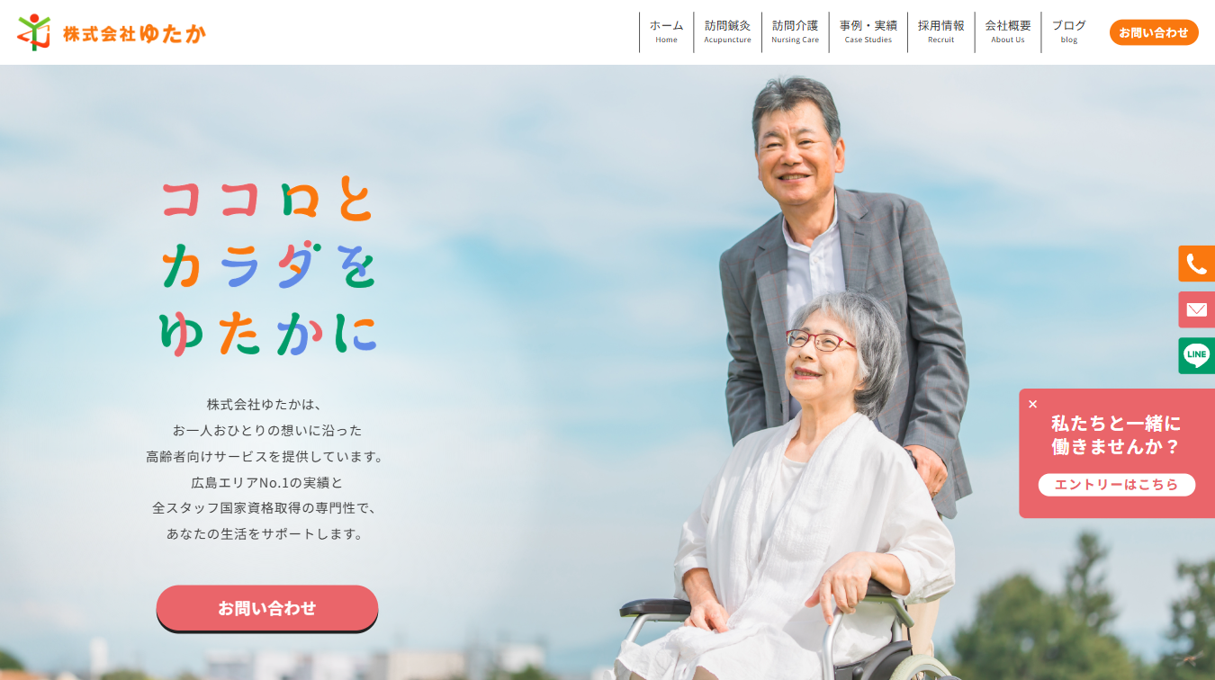 広島総合訪問はりきゅうマッサージ協会ゆたか