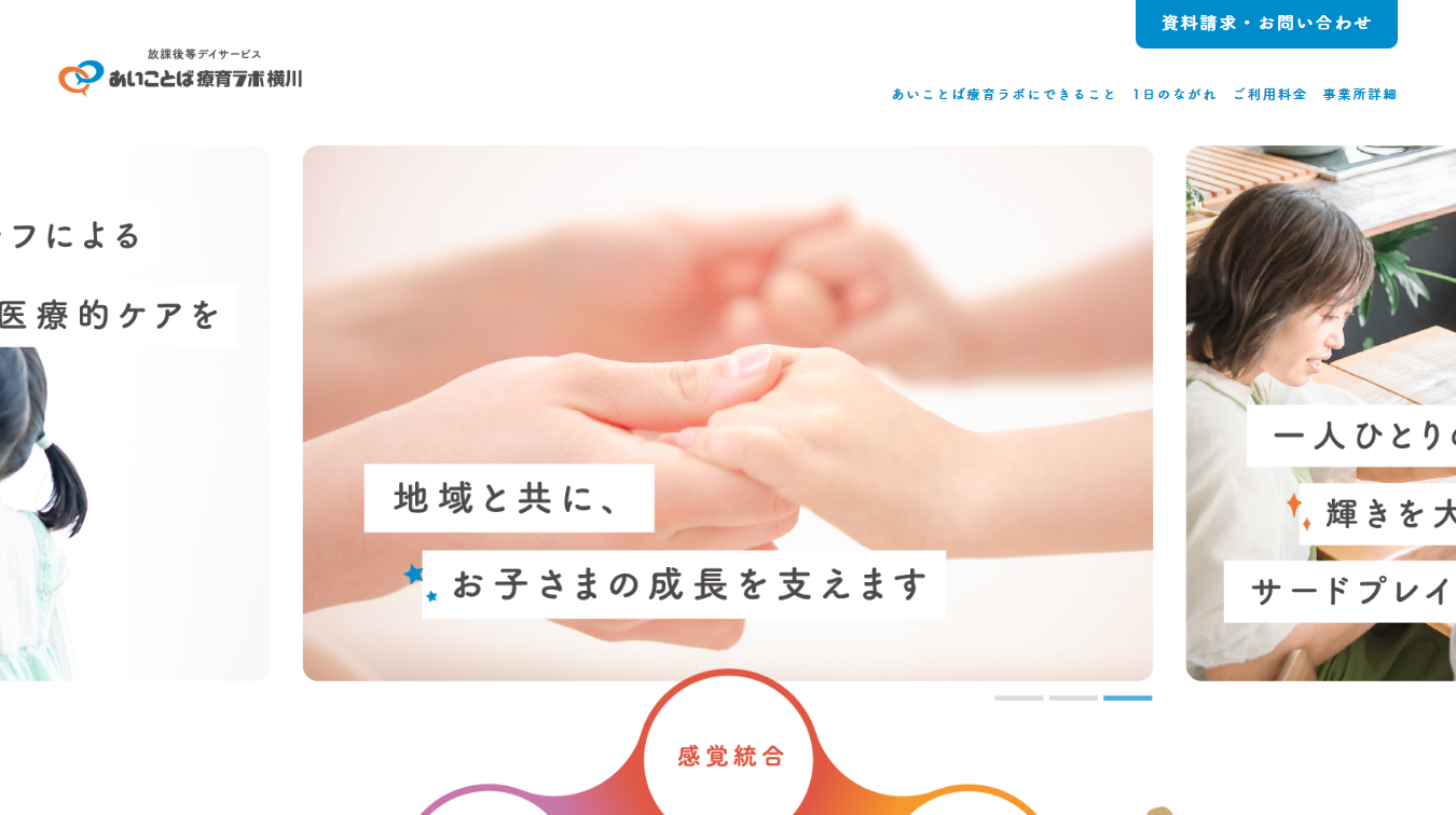 あいことば療育ラボ横川