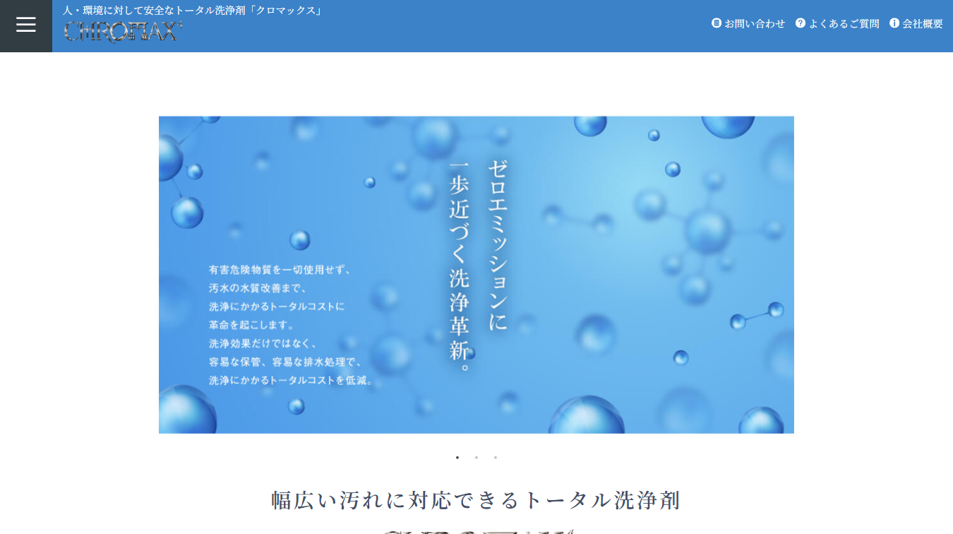 クロマックスジャパン