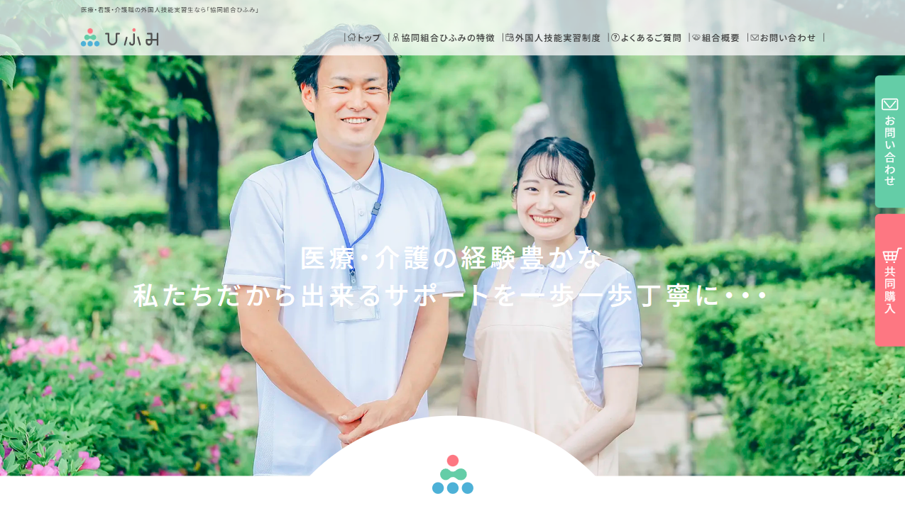 協同組合ひふみ