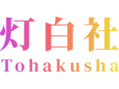 灯白社 ロゴ