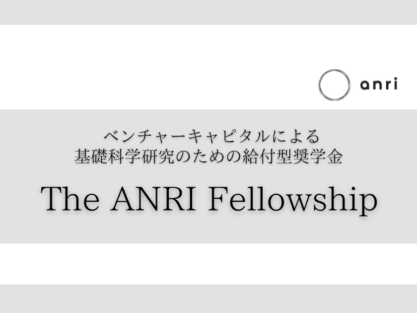 The ANRI Fellowship 