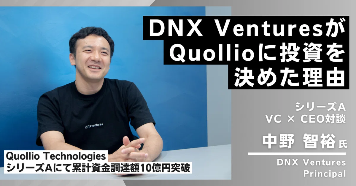 DNX中野 智裕氏が語るデータ領域の可能性 「日本企業のデータ