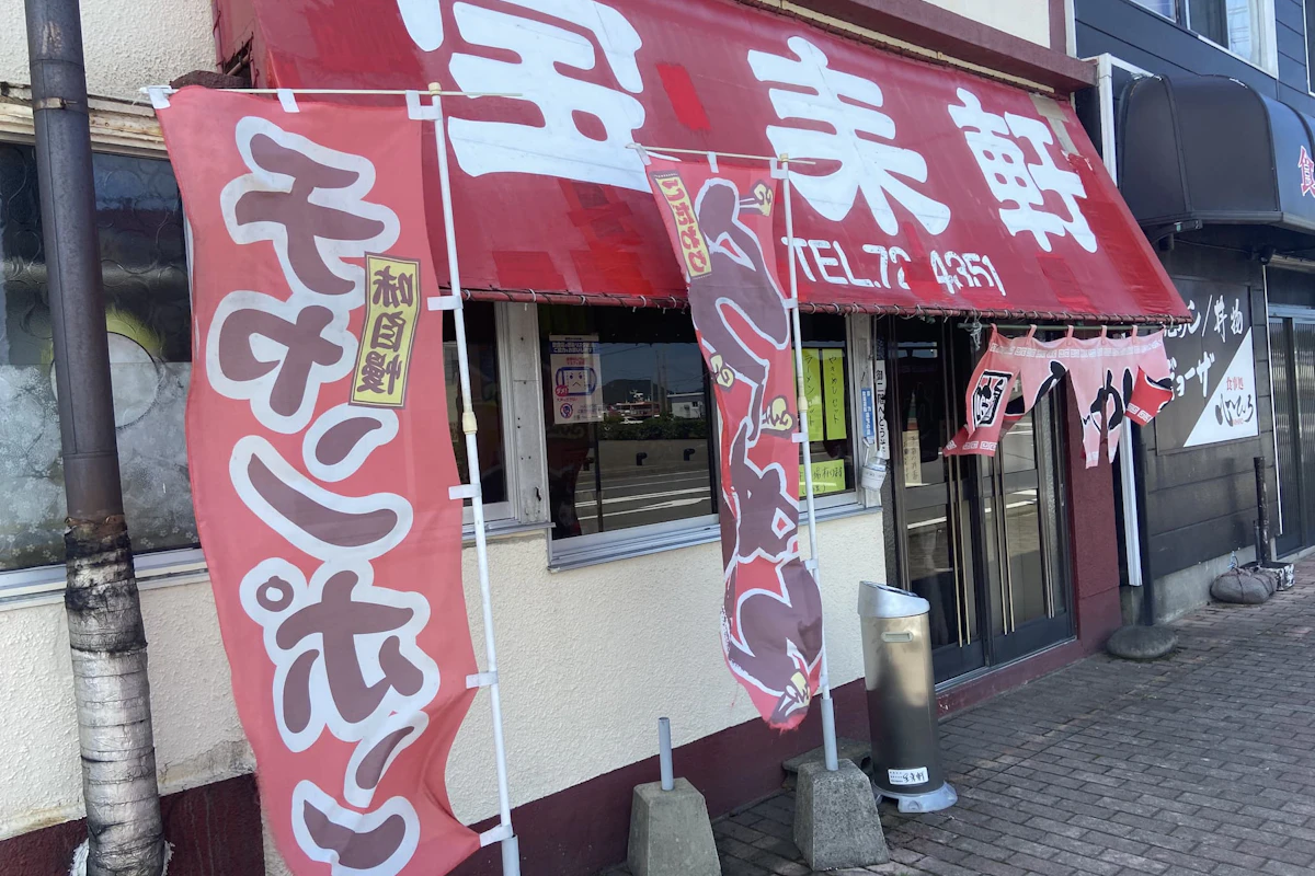 五島列島 福江島の宝来軒でラーメンを食べた