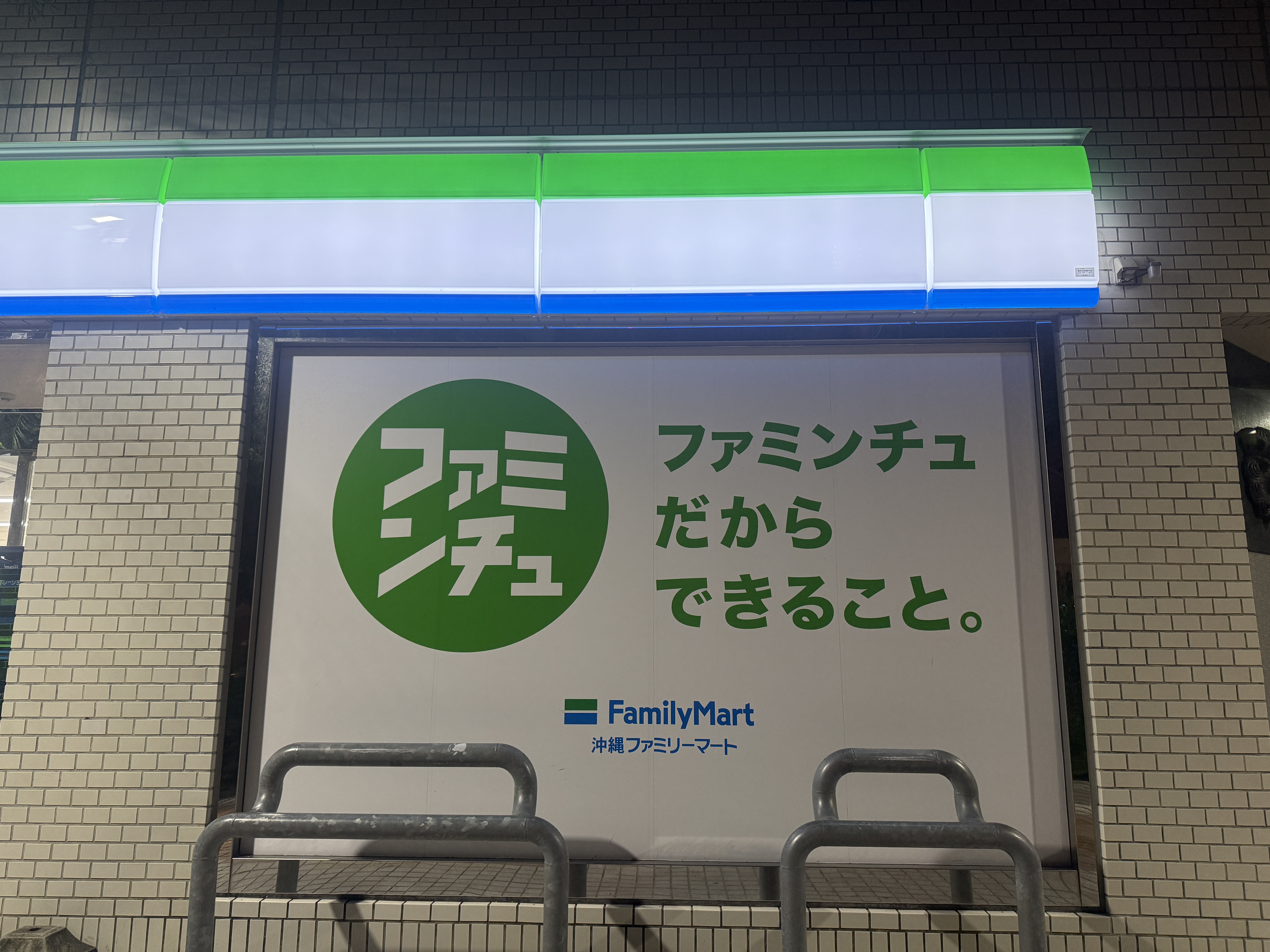 The End of Uniformity: Why Convenience Stores Selling 'The Same Bento' Nationwide Are Doomed. Okinawa's Leading FamilyMart President Shares 'Seven-Eleven's Blind Spot.’