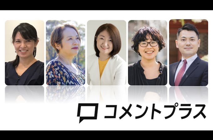 朝日新聞デジタル「コメントプラス」コメンテーターに弊社社長・座安あきのが就任しました。