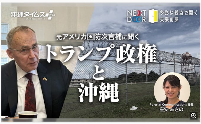 沖縄タイムスデジタル版「タイムス➕プラス」に執筆記事が掲載されました